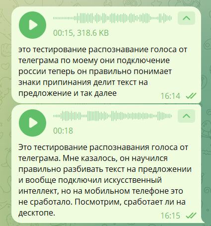 Судя по всему, Телеграм начал использовать ИИ при распознавании голоса