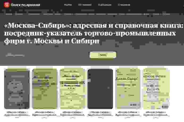 Нейросети «Яндекса» помогут найти сведения о предках и исторических событиях в справочниках XIX‑XX веков