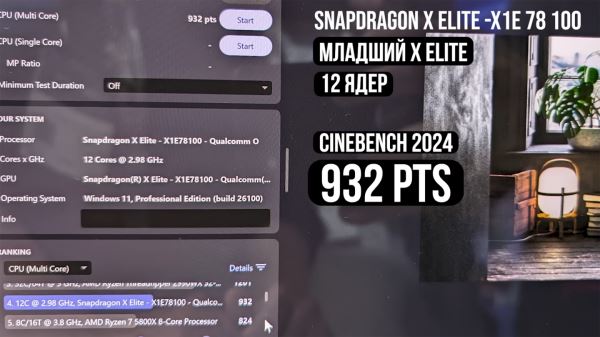 Мы протестировали Qualcomm Snapdragon X Elite на Computex