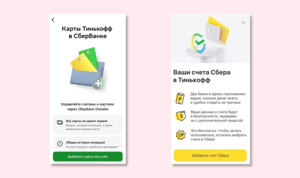 Клиенты «Сбера» и «Тинькофф» смогут видеть информацию о своих дебетовых счетах в одном приложении