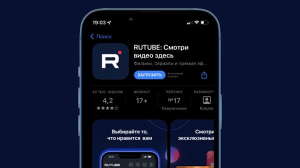 Apple удалила приложение Rutube из российского App Store